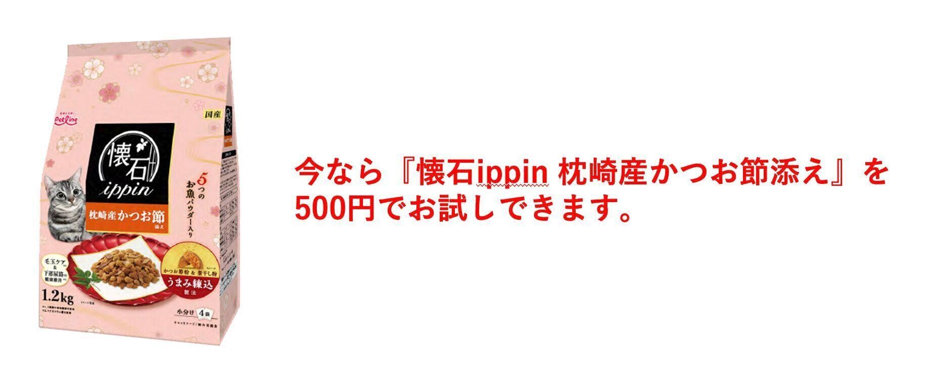 『懐石ippin 枕崎産かつお節添え』