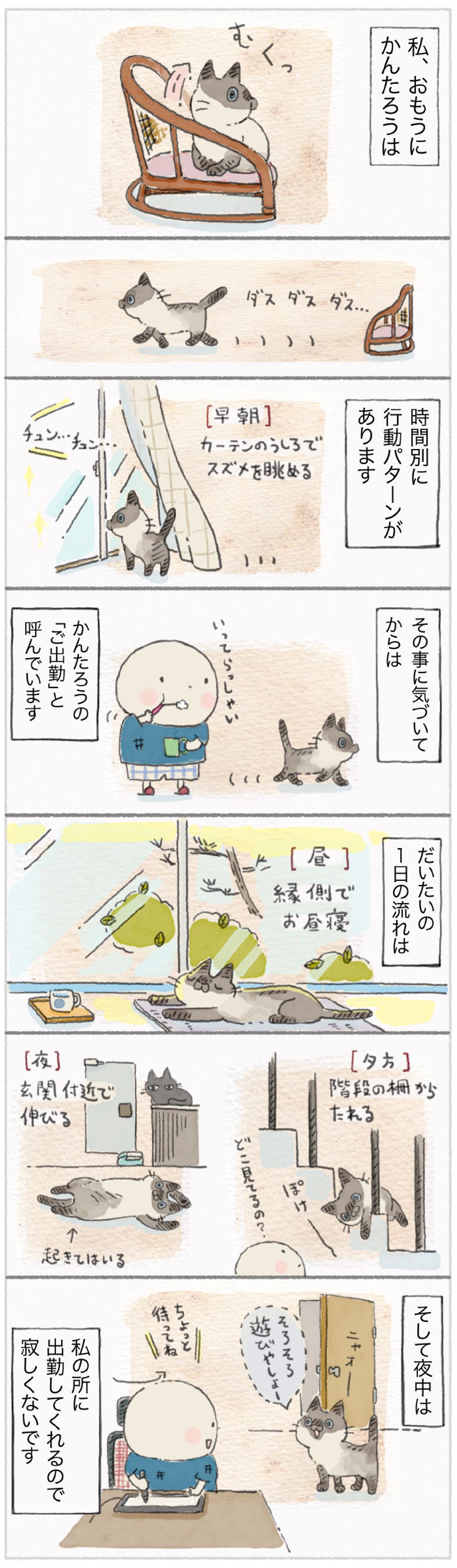 毎日必ず行う 猫のおもしろ ルーティンワーク 猫にだってお仕事があるんです ねこ連れ草 32話め ねこのきもちweb Magazine 毎日必ず行う 猫のおもしろ ルーティンワーク 猫にだってお仕事があるんです ねこ連れ草 32話め ねこのきもちweb Magazine