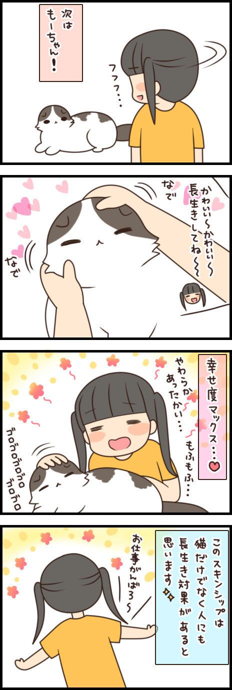 「もふもふスコたん」64話目