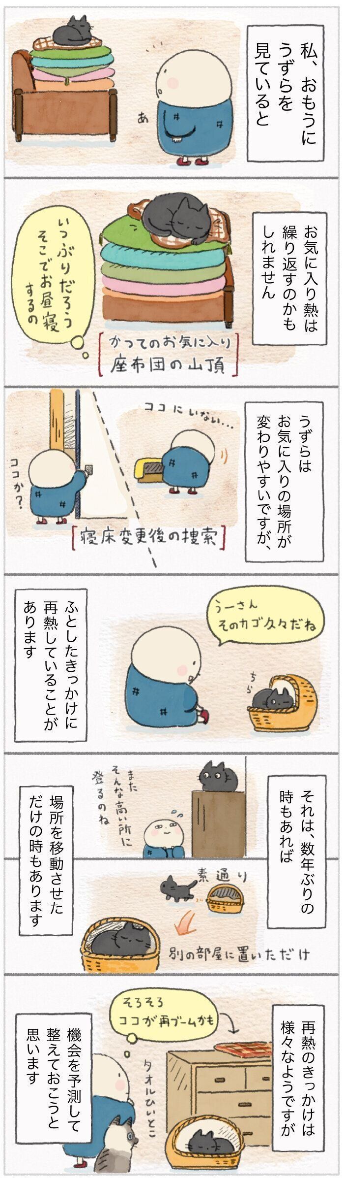「ねこ連れ草」127話め