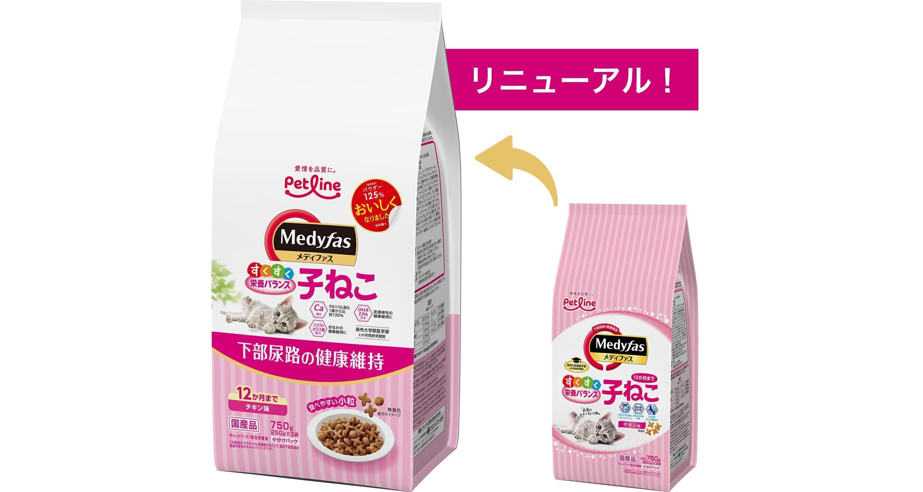 子猫の栄養バランスに配慮したフードのお試しはこちら！