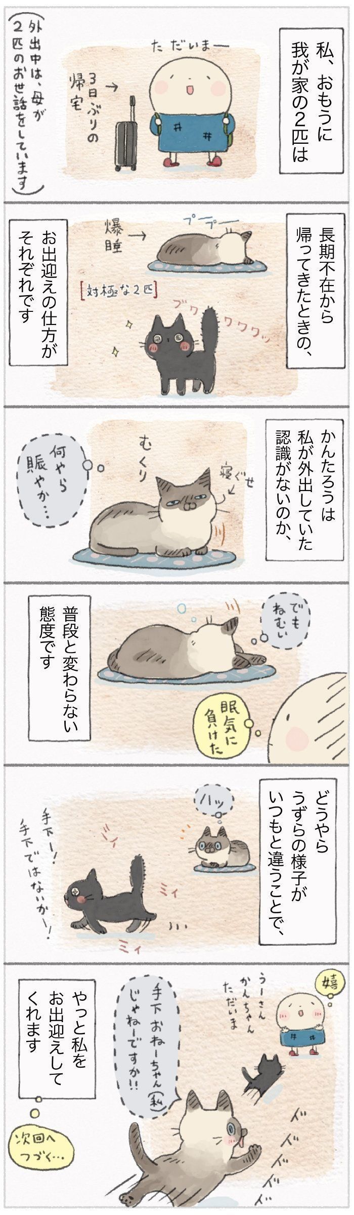 「ねこ連れ草」61話め