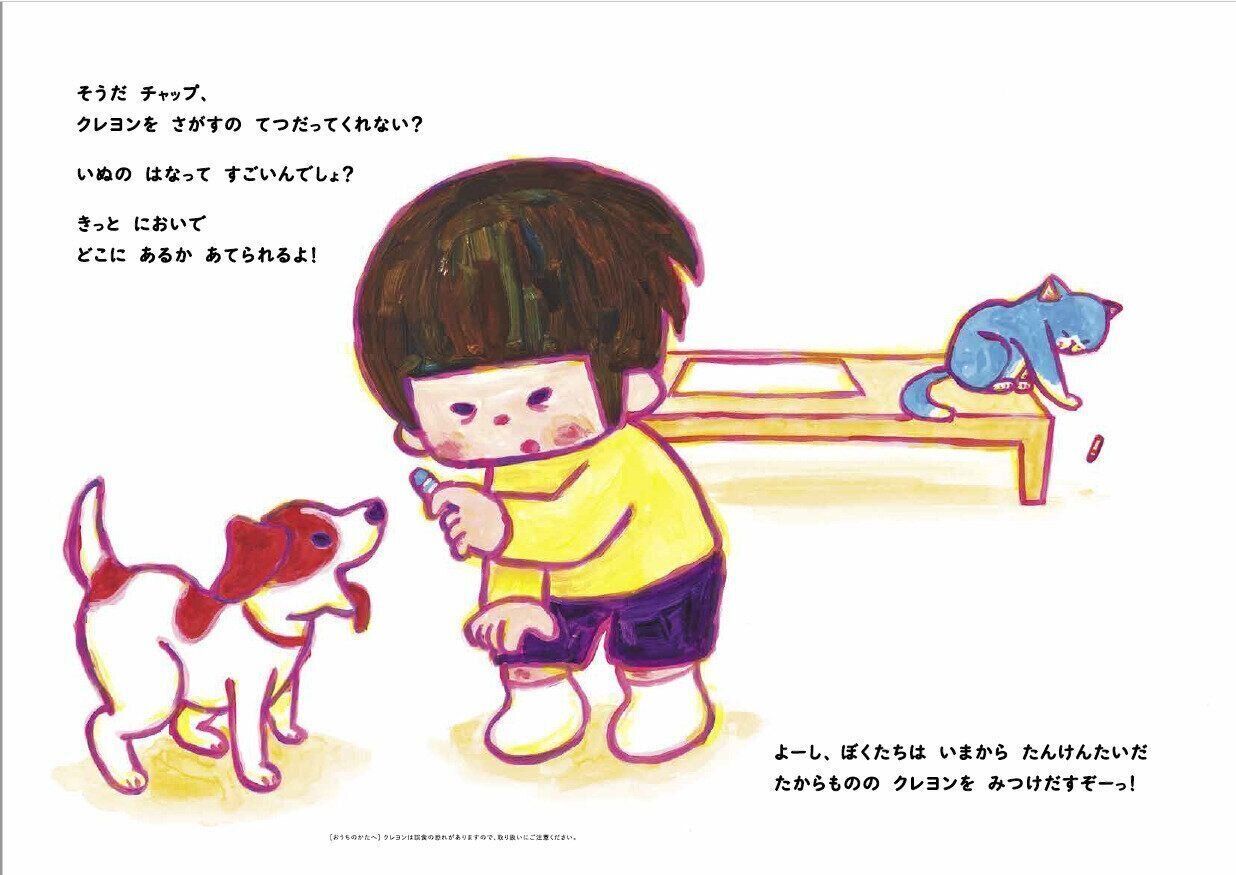 「いぬとねことたからもの」