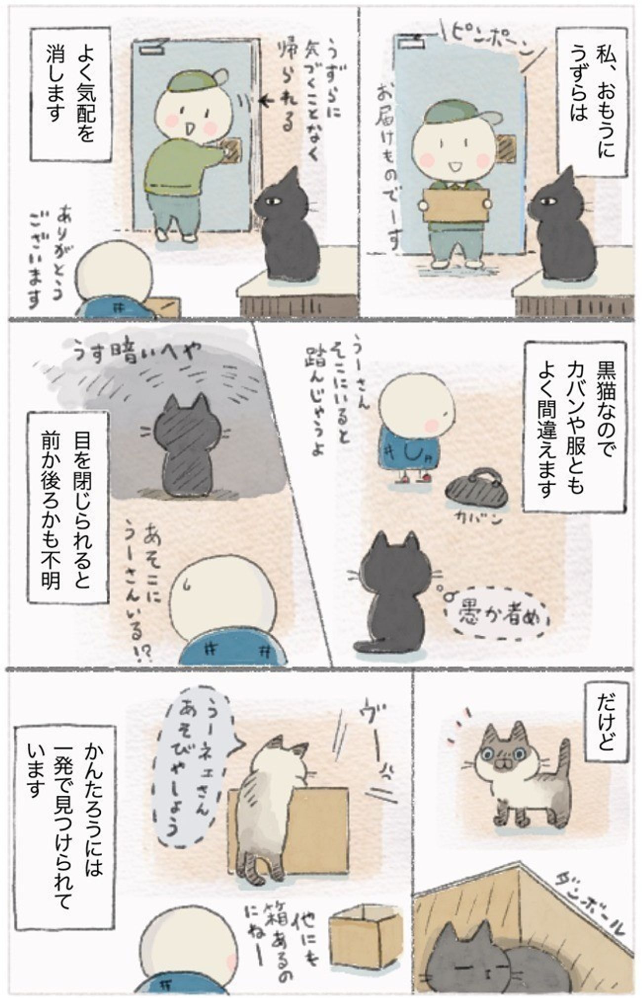 気配を消すうずら 飼い主はすぐ騙されるけど それ 猫には通用しないみたい ねこ連れ草 14話め ねこのきもちweb Magazine 気配を消すうずら 飼い主はすぐ騙されるけど それ 猫には通用しないみたい ねこ連れ草 14話め ねこのきもちweb Magazine