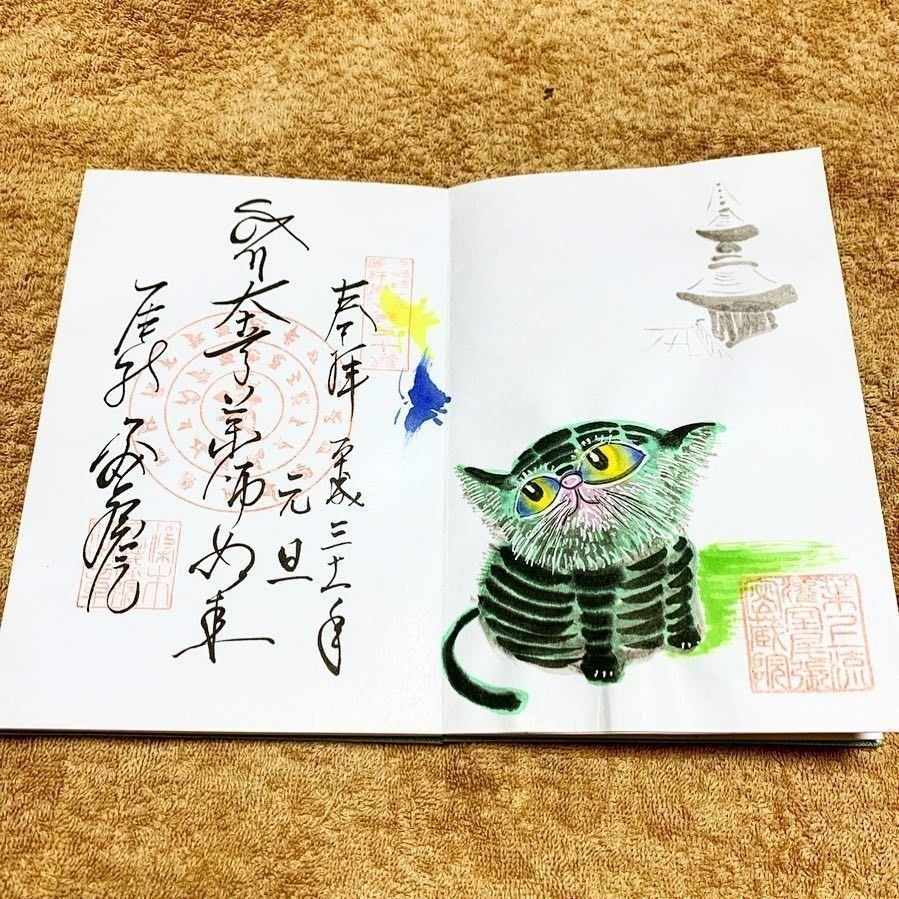 密蔵院の御朱印