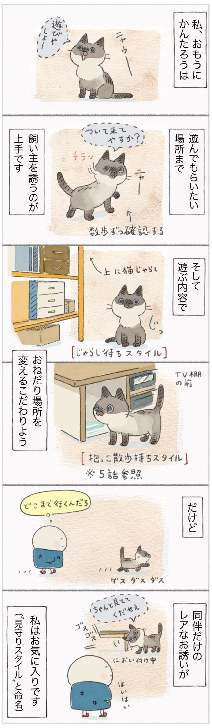 「ねこ連れ草」38話め