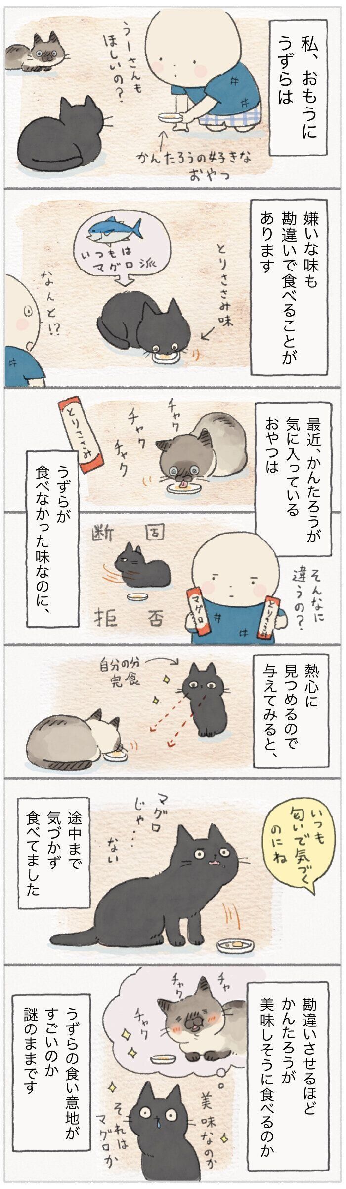 「ねこ連れ草」138話め