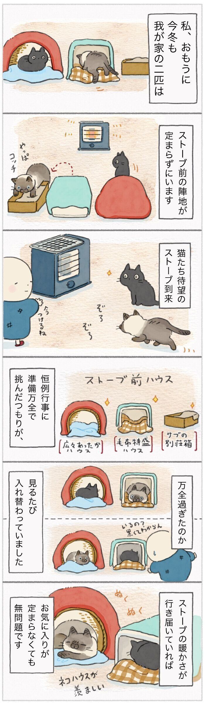 「ねこ連れ草」205話め