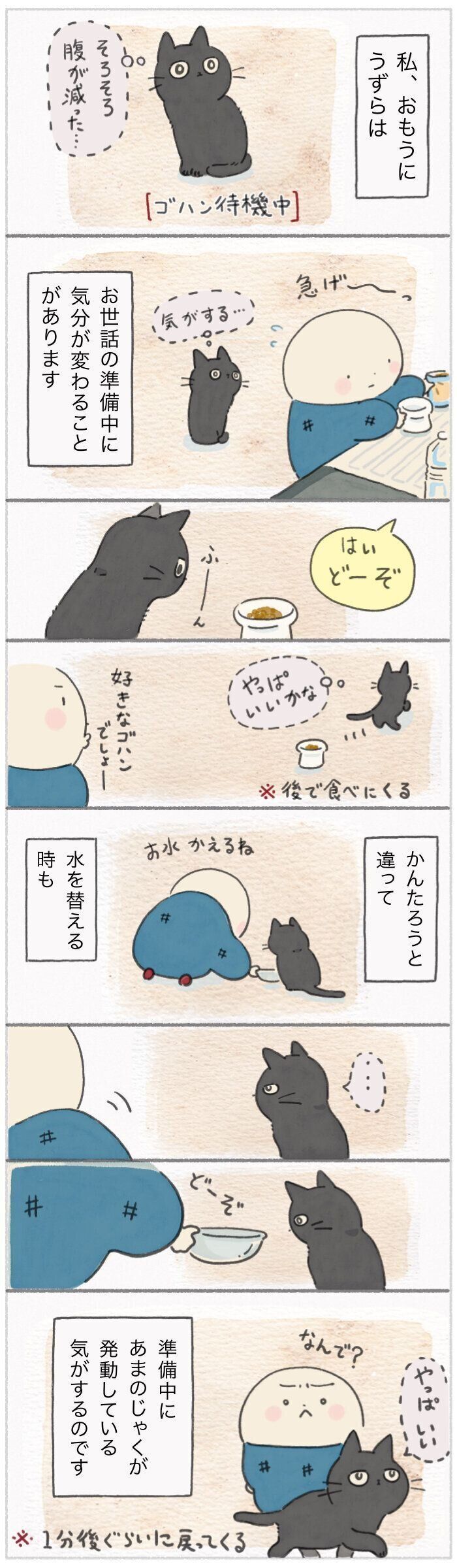 「ねこ連れ草」273話め