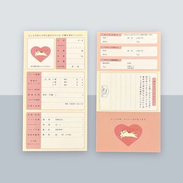 どうぶつヘルプカード（猫用）