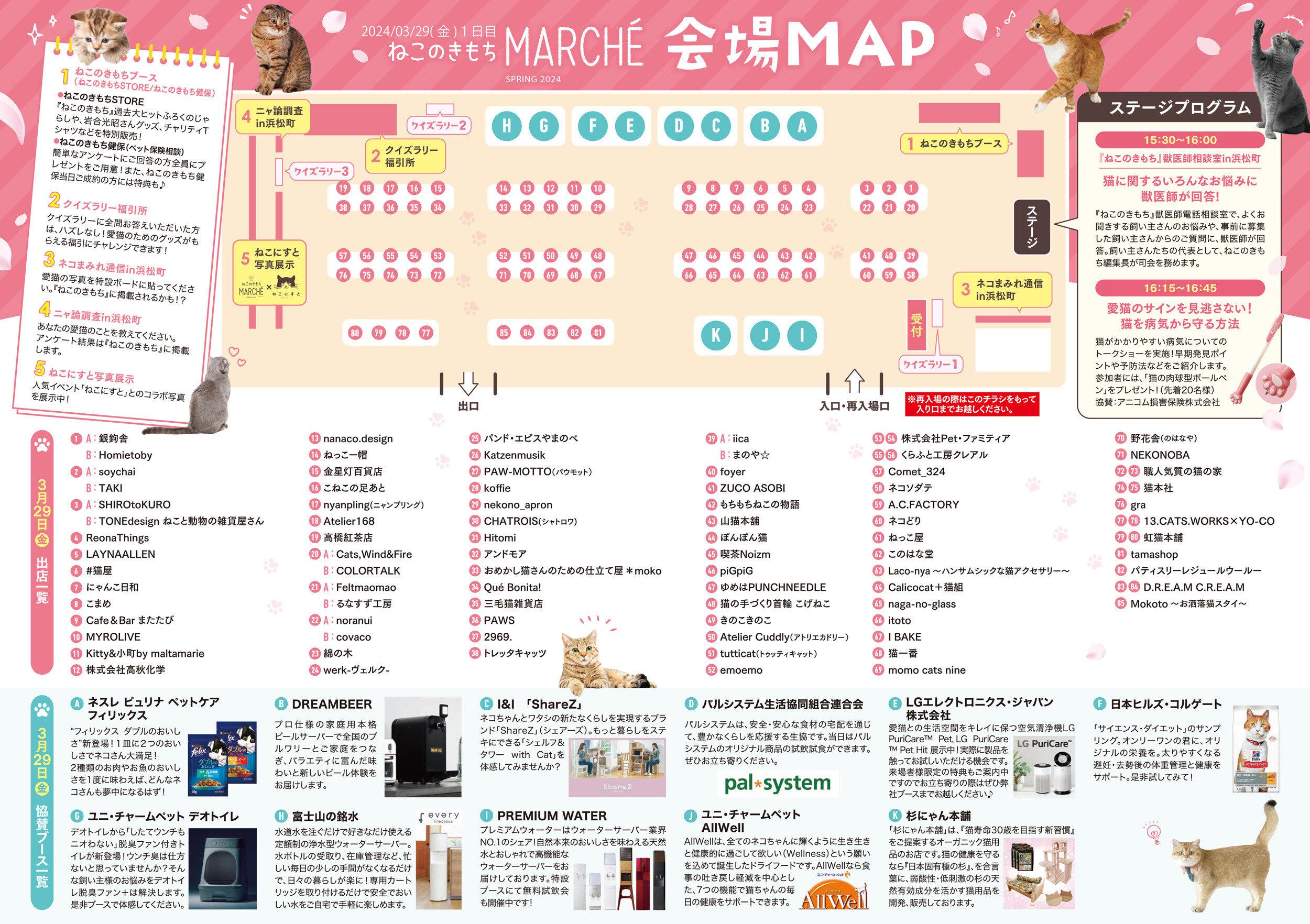 第2回ねこのきもちマルシェ金曜日　フロアマップ