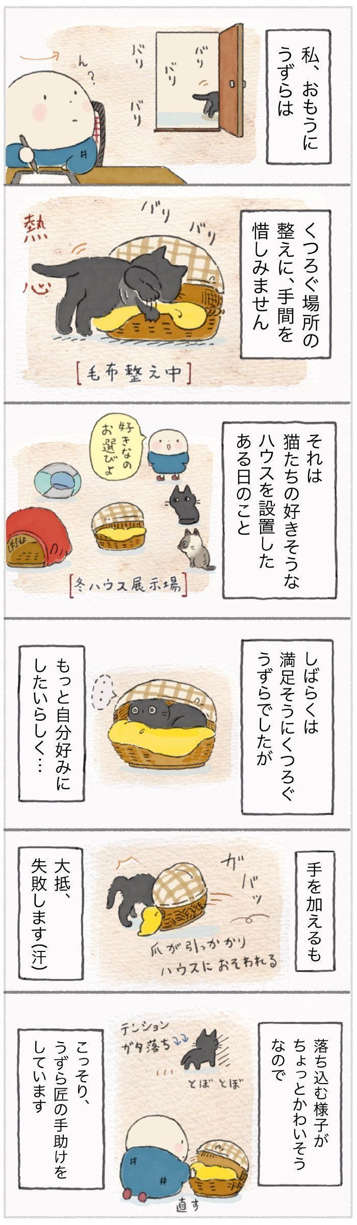 「ねこ連れ草」97話め