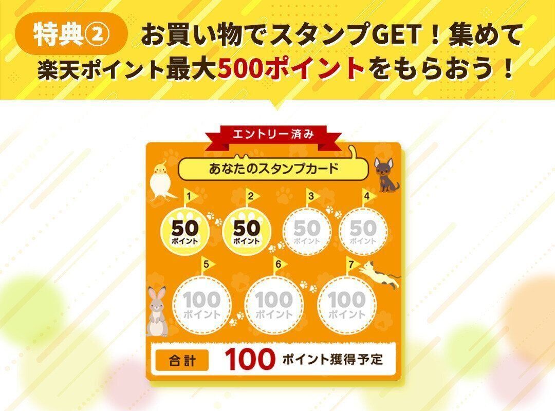 お買い物でスタンプGET！