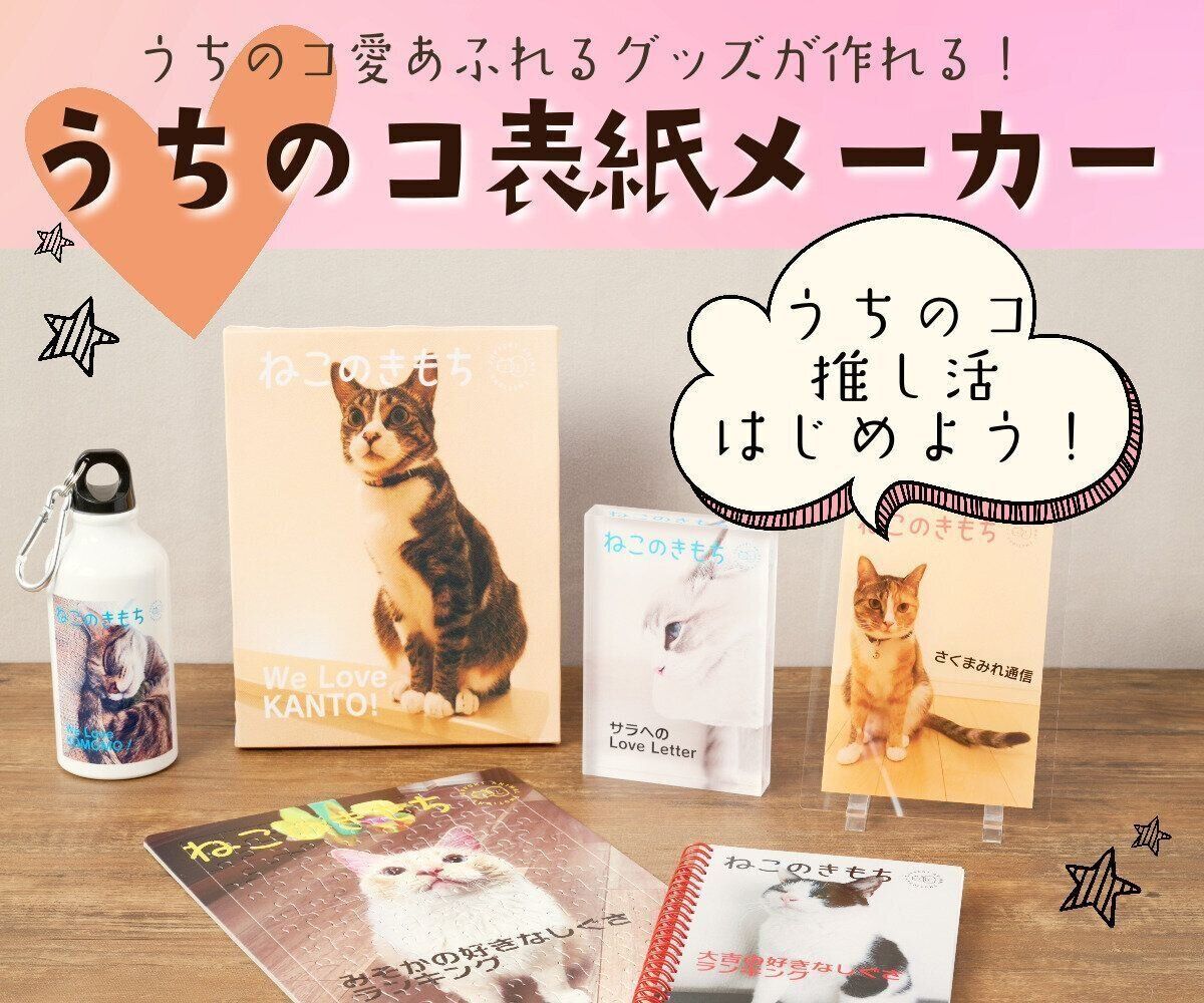 うちのコ表紙メーカー