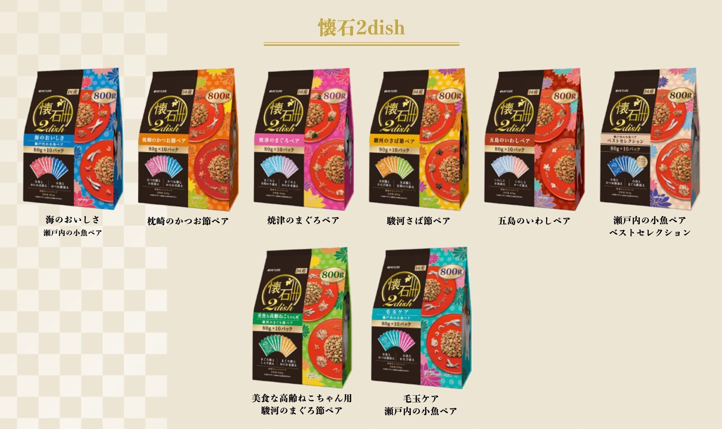 懐石シリーズ『懐石2dish』