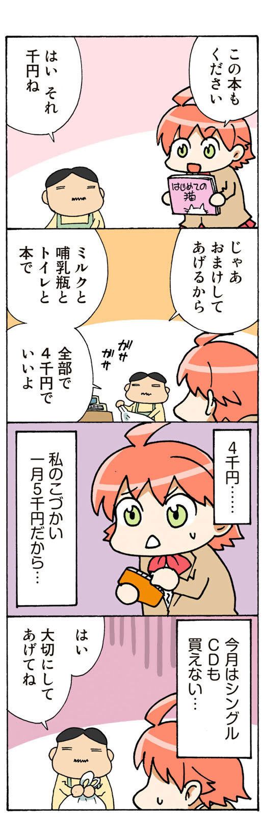 「ムギのころ」17/25話 ©片倉真二/講談社