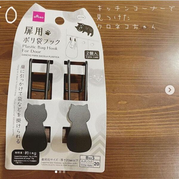 ダイソーの猫グッズ