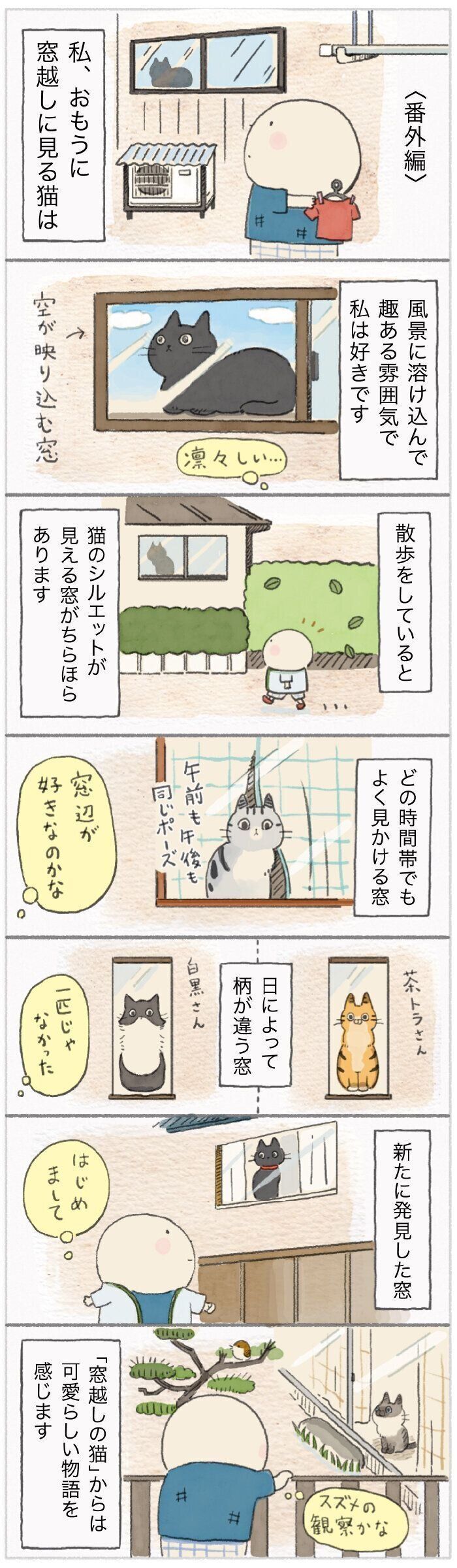 「ねこ連れ草」130話め