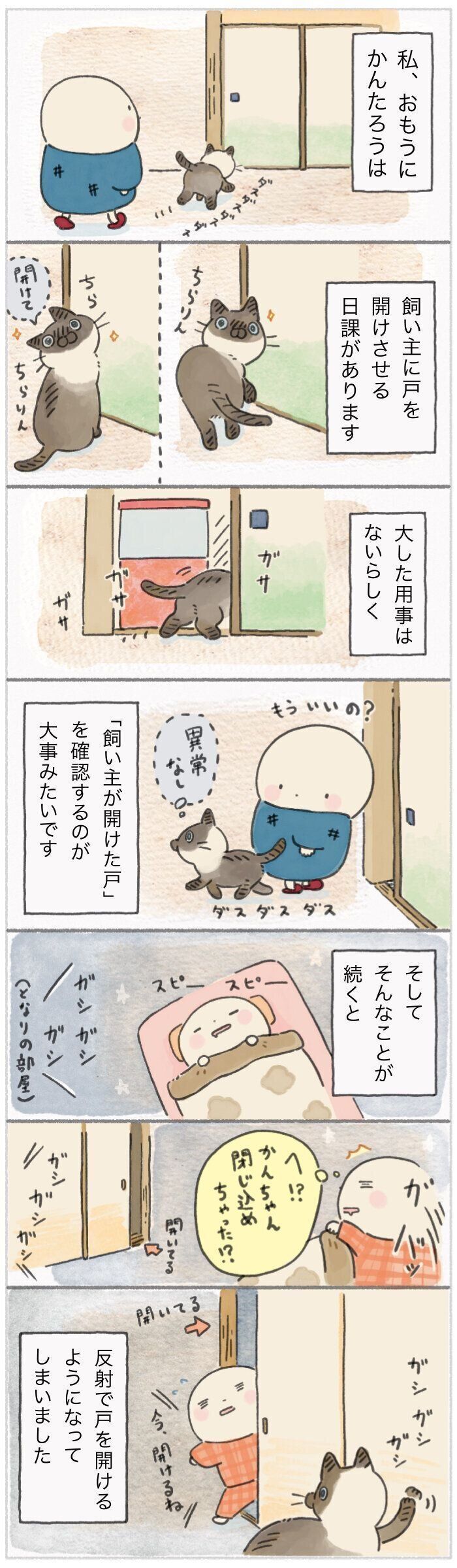 「ねこ連れ草」254話め