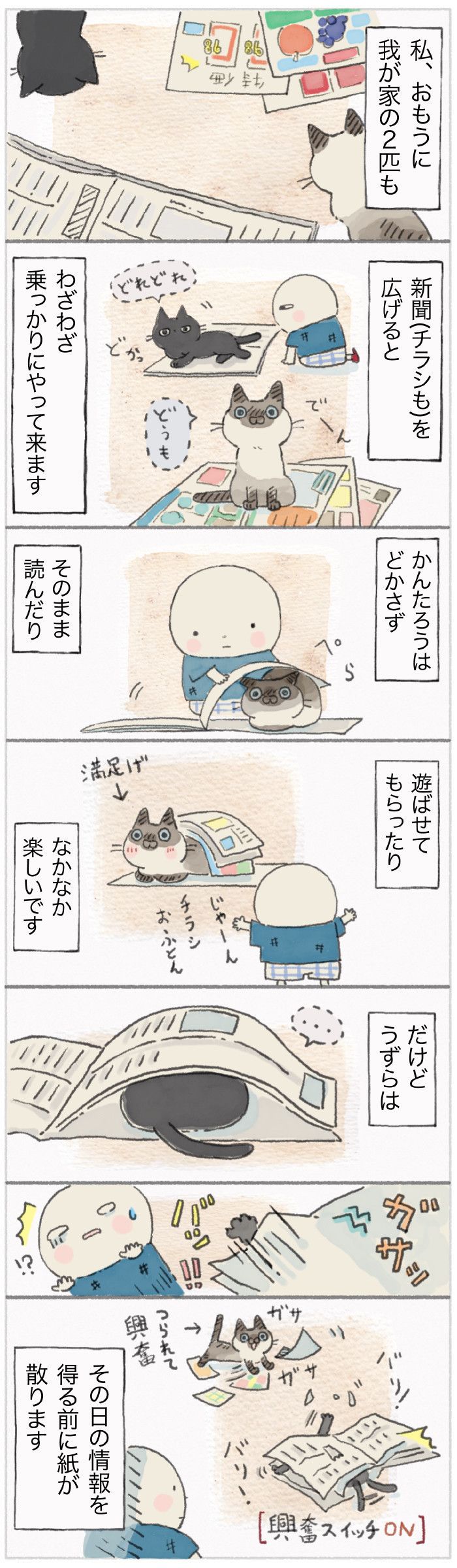 「ねこ連れ草」34話め