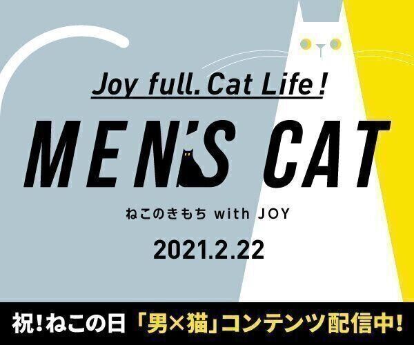 ねこのきもちWEB MAGAZINE「猫の日企画」MEN'S CAT2021