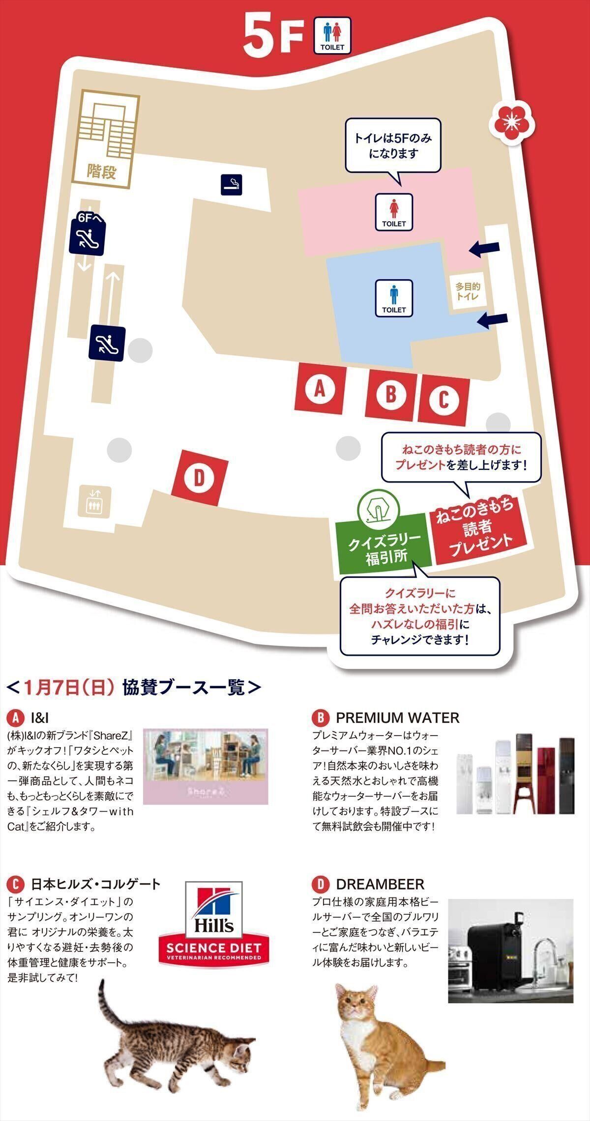 1月7日５Fフロアマップ