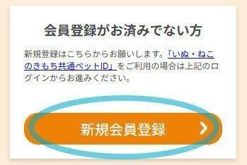 新規会員登録