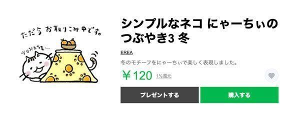 「シンプルなネコ にゃーちぃのつぶやき3 冬」
