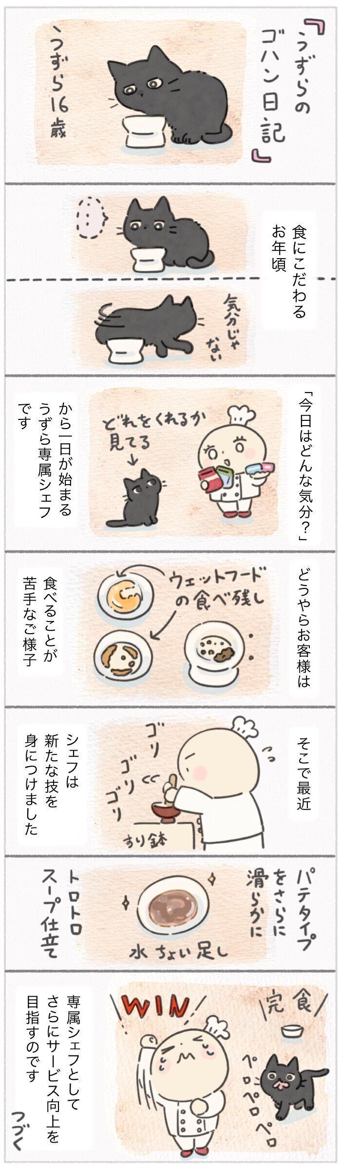 「ねこ連れ草」334話め