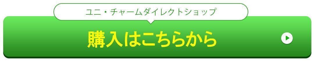 ユニ・チャームダイレクトショップ