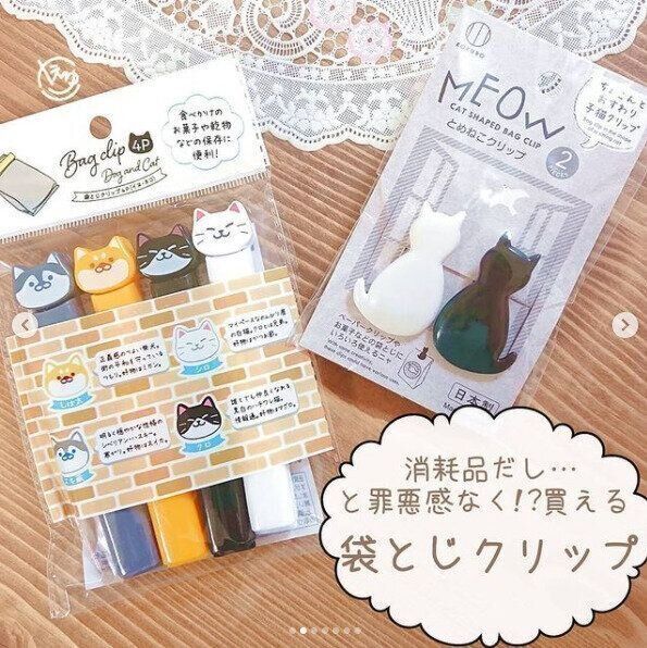 猫モチーフの袋とじクリップ
