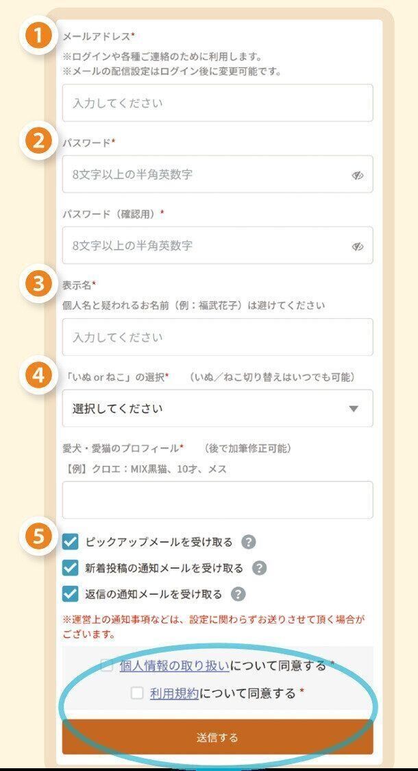 テラス入力画面