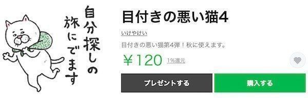 「目付きの悪い猫4」