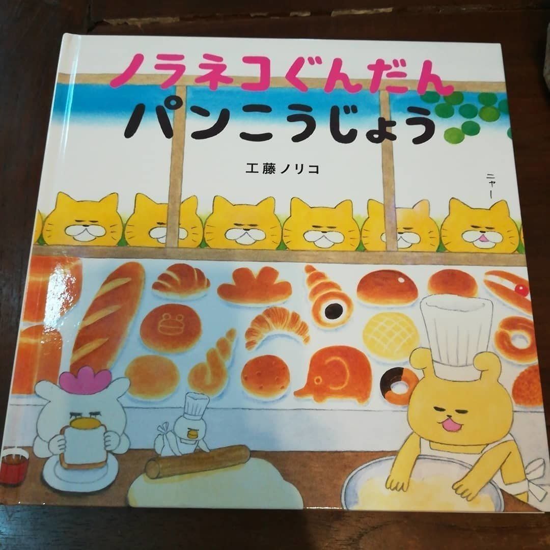 ノラネコぐんだんパンこうじょう表紙