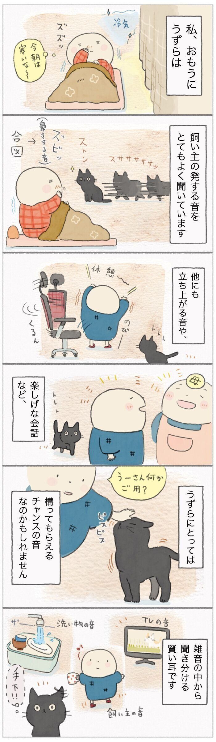 「ねこ連れ草」149話め