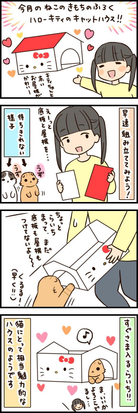 「もふもふスコたん」37話目