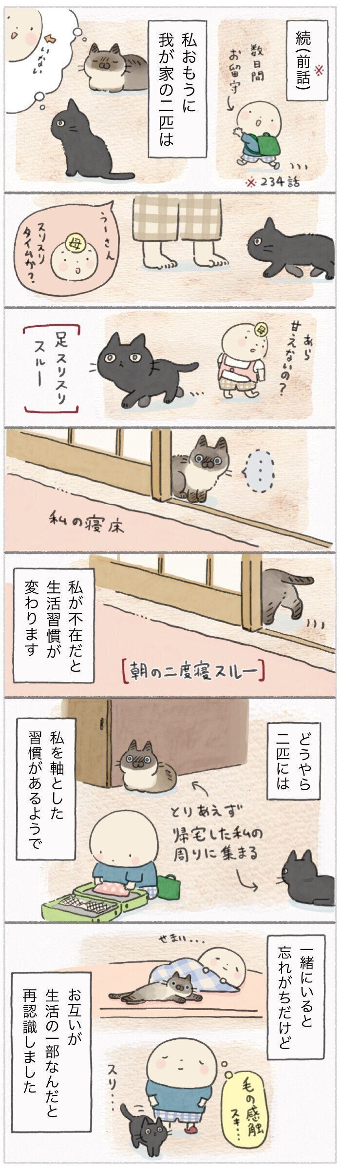 「ねこ連れ草」235話め