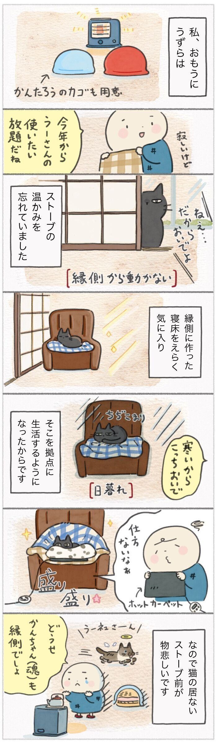 「ねこ連れ草」299話め