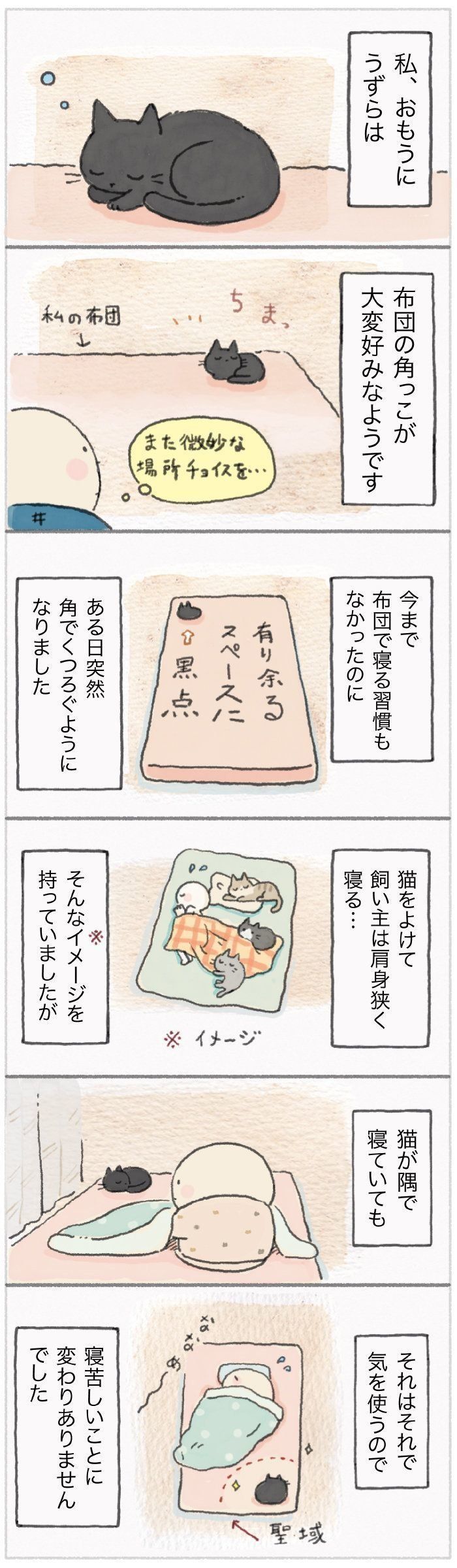 「ねこ連れ草」94話め
