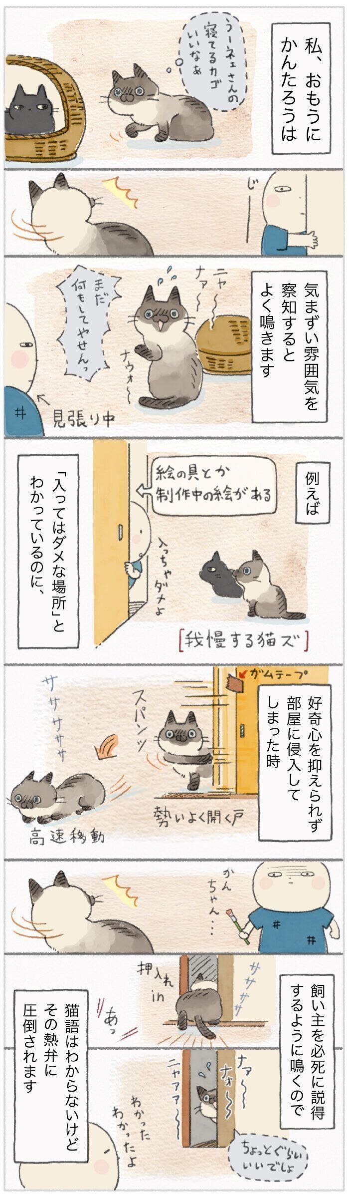 「ねこ連れ草」132話め