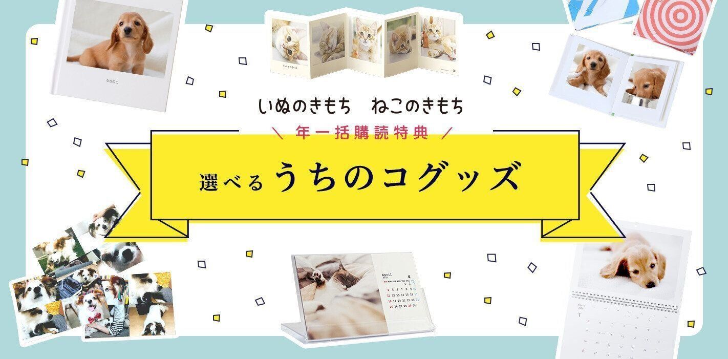 うちのコグッズご注文専用ページ