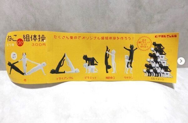 カプセルトイ「ねこ de 組体操」