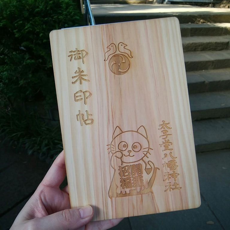 木製の御朱印帳