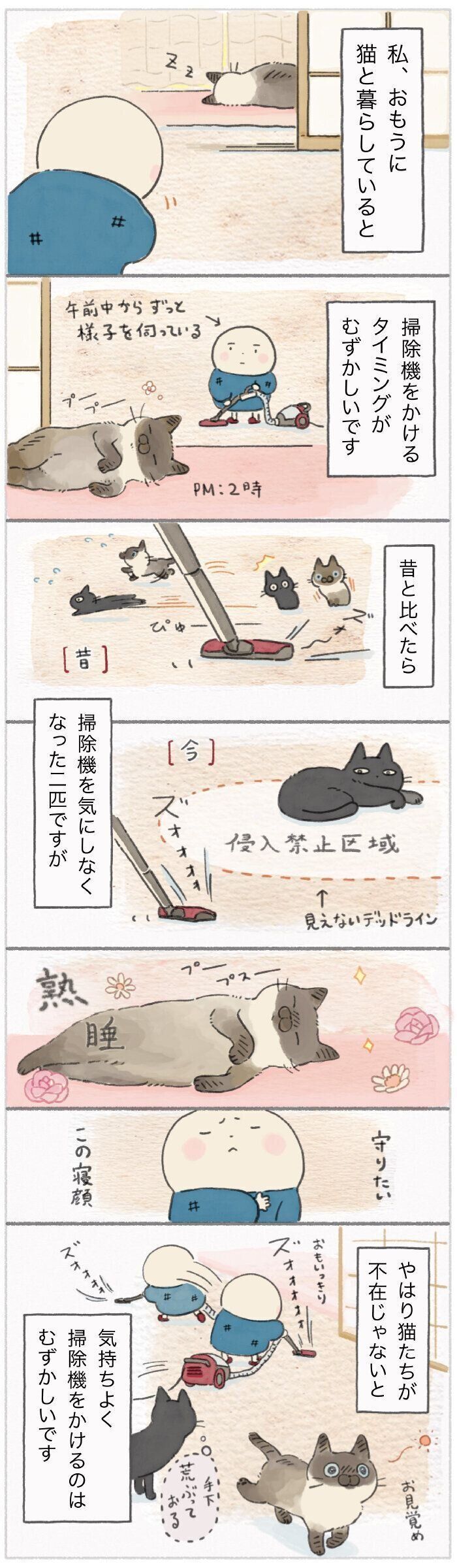 「ねこ連れ草」230話め