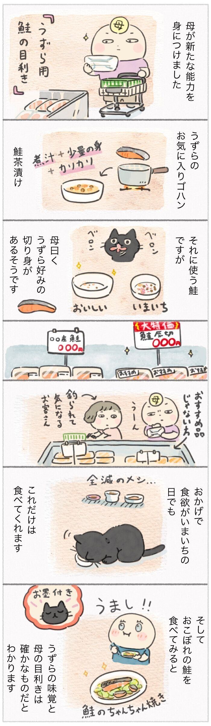 「ねこ連れ草」339話め