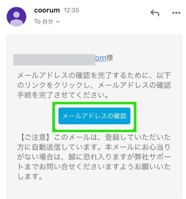 メールアドレスの確認