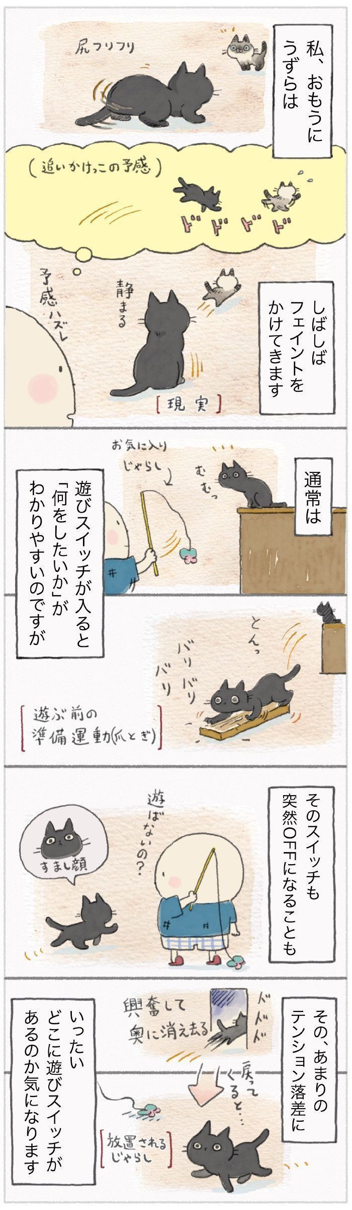 「ねこ連れ草」89話め