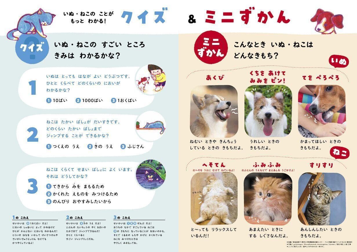 「いぬとねことたからもの」