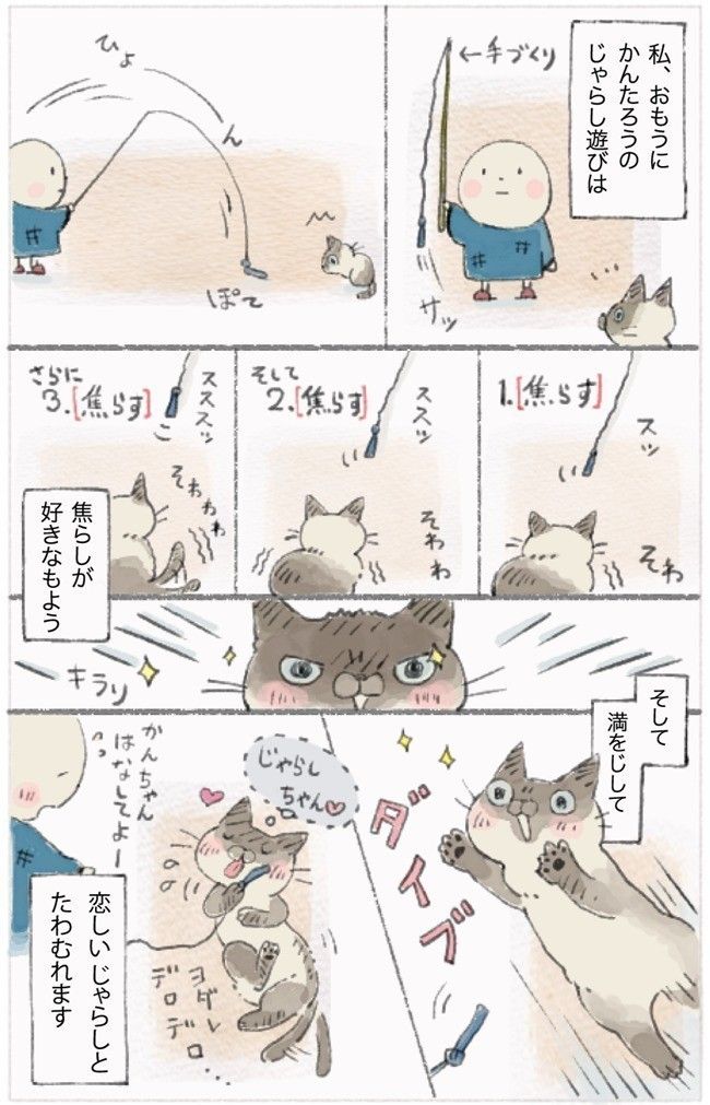 「ねこ連れ草」8話め