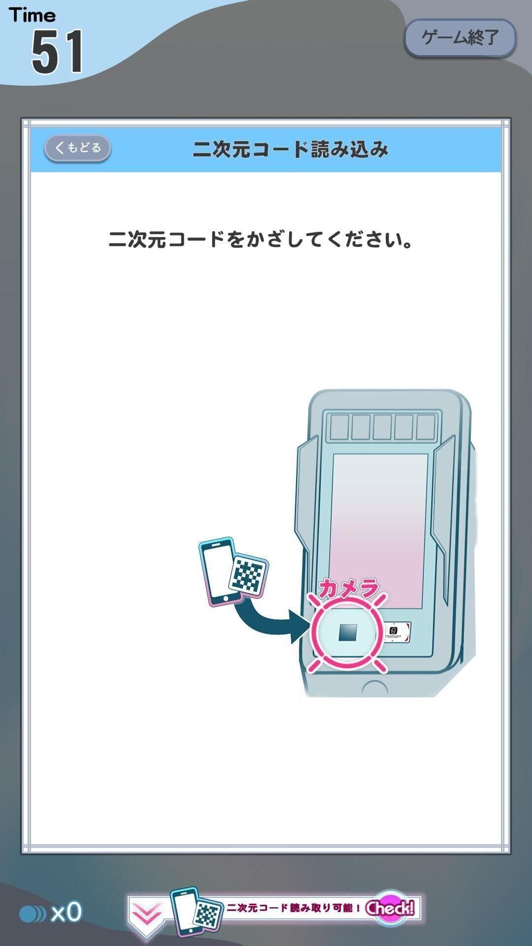 二次元コードを読ませる